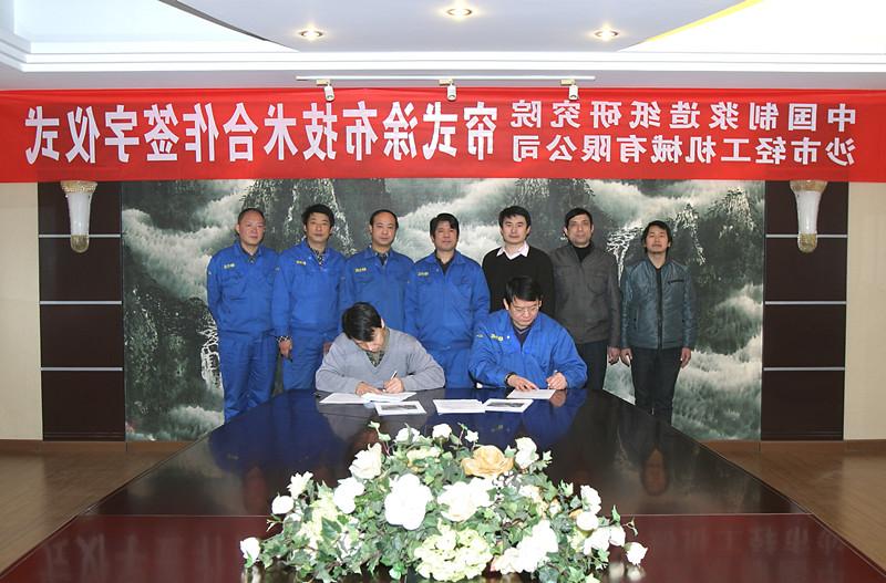 公司与中国制浆造纸研究院成功举行帘式涂布技术合作签字仪式